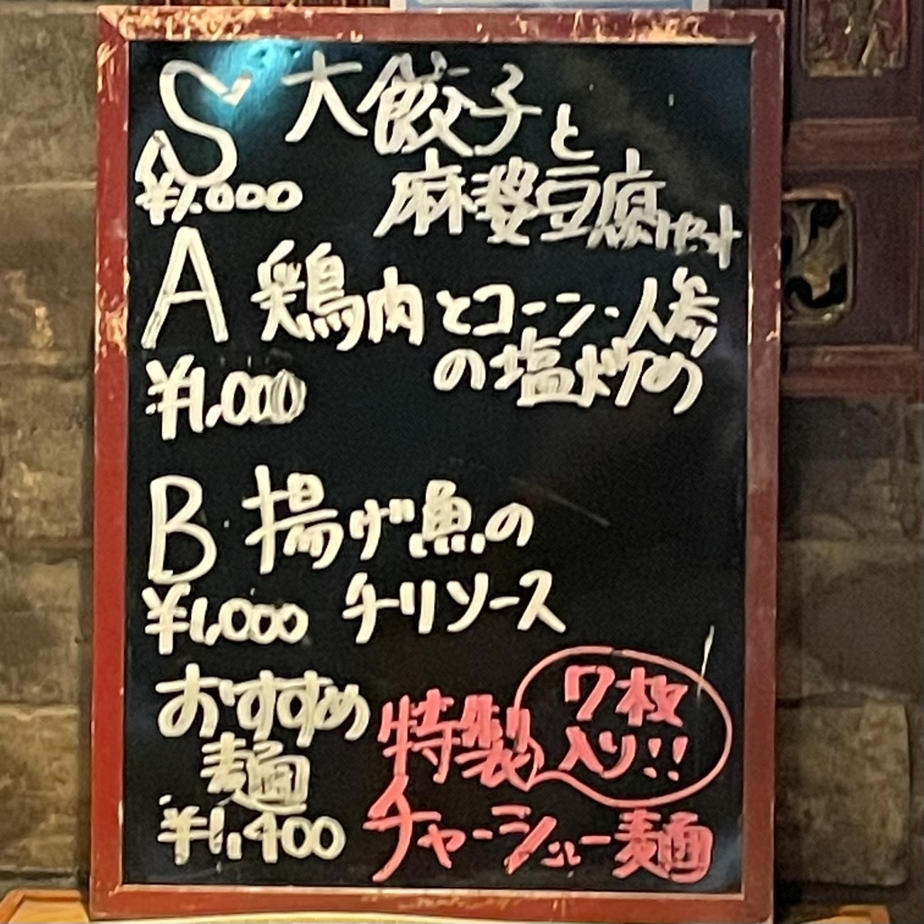 れんれん 人人人 東京ビルTOKIA店 （レンレンレン）のご予約 - 二重