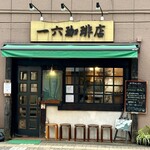 一六珈琲店 - 