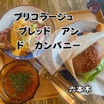 ブリコラージュ ブレッド アンド カンパニー ダイニング・カフェ - 