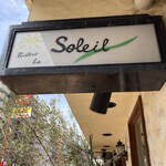 ビストロ・ソレイユ - 