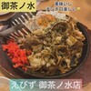 えびず - 