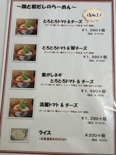 h HAI MURU - ラーメンメニュー②