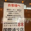 ステーキハウス 88 国際通り店