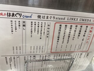 焼はまぐりstand - 