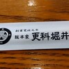 総本家更科堀井 本店
