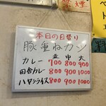 カレーの店 インデラ - 今日は、これの大盛