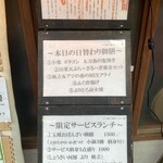 Gomyo No Mukai - 吸い寄せられました。住宅地の居酒屋がランチで出すメニューでしょうか？どーですかお客さんって気分は謎にアントニオ猪木。٩(ˊᗜˋ*)و