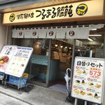 つるまる饂飩 - 