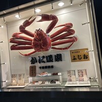 かに道楽 千葉駅前店 - 