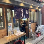 Sanuki Udon Iwai - 