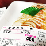 フナバヤシ - 鶏胸肉照り焼