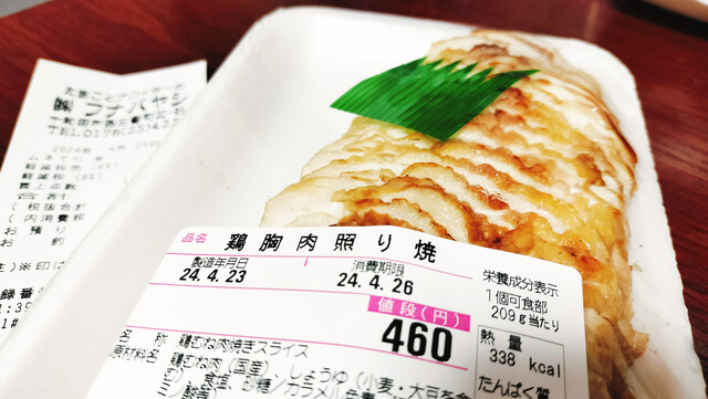 フナバヤシ - 十和田市（その他）の写真