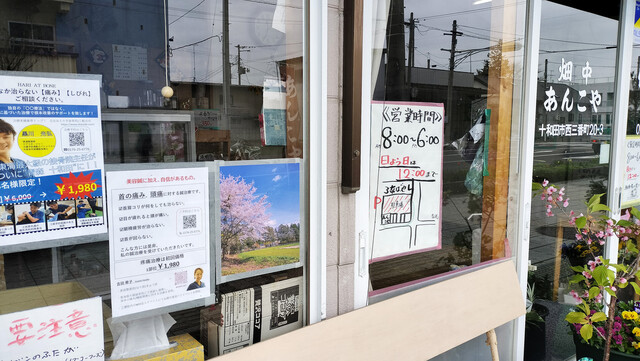 畑中あんこや - 十和田市（大福）の写真