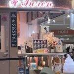 カフェテラス Boren  - 