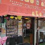 ベトナムカフェ aLo aLo - 