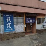 本格手打うどん 荻窪 - 