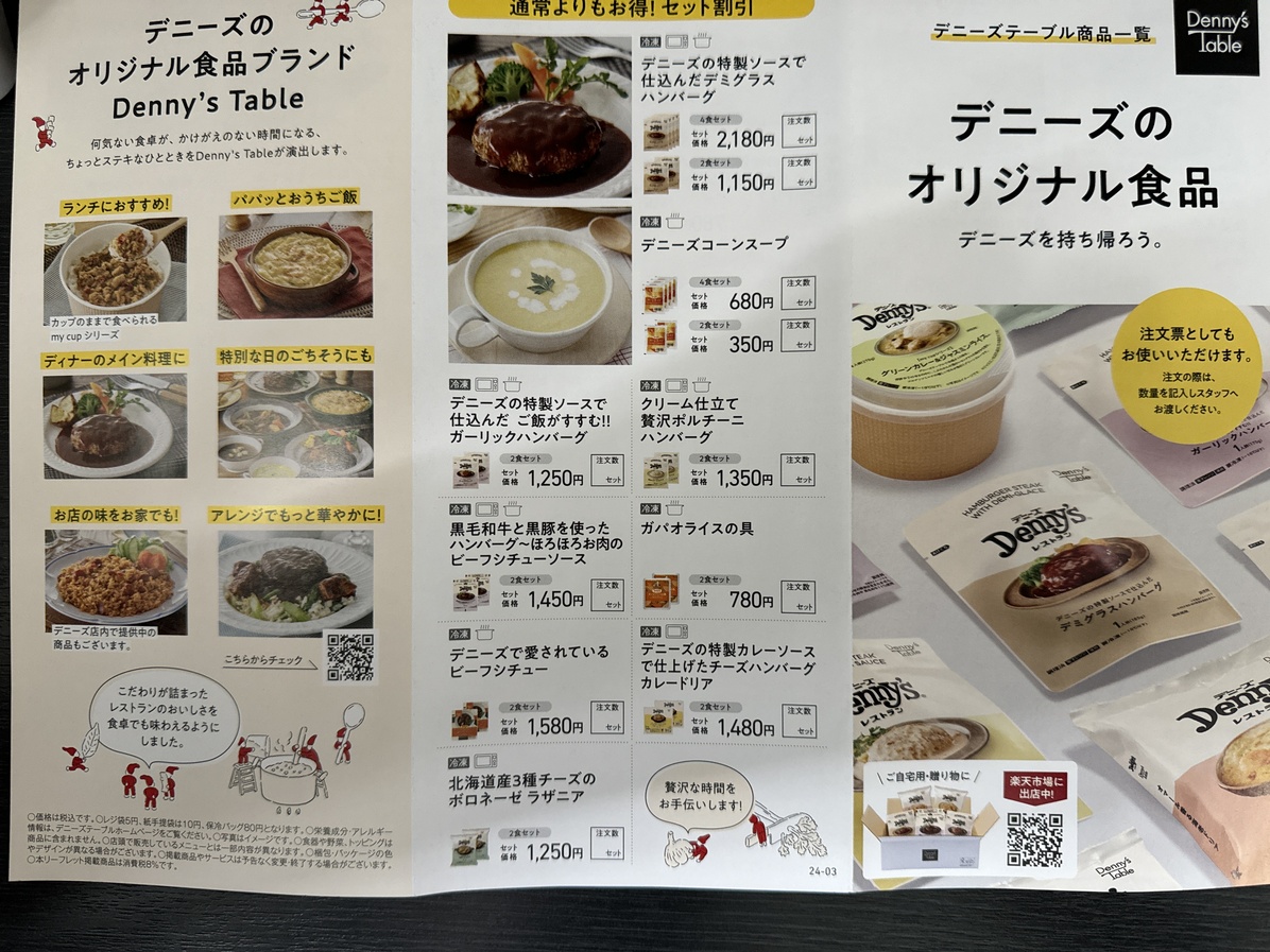 メニュー写真 : デニーズ 名古屋藤が丘店 （Denny's） - 藤が丘