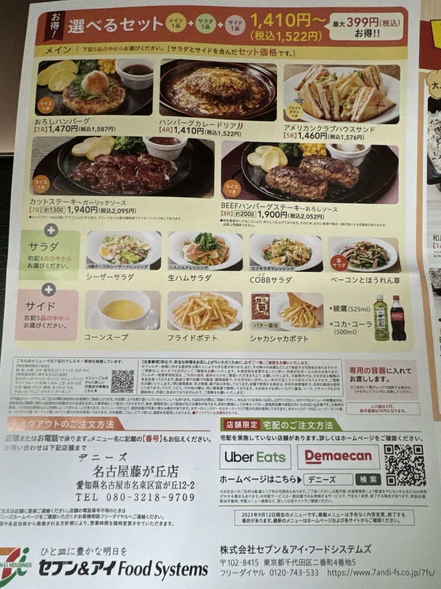 メニュー写真 : デニーズ 名古屋藤が丘店 （Denny's） - 藤が丘