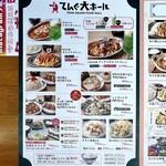 大衆食堂 てんぐ大ホール - ランチメニュー