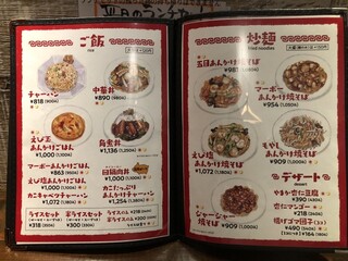 やまか飯店 - 