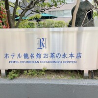 RESTAURANT 1899 OCHANOMIZU - 