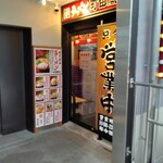 町田商店 - エントランス