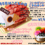 Kuraun Yougashi Ten - こどもの日、母の日ケーキ　ご予約承り中です。