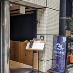 Ginza Kobiki Chou Aomori Sushi - 店頭