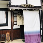 禅味 はら - ♪店を出ると支度中となってました