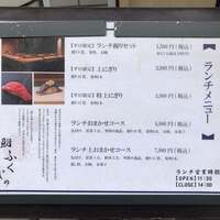 新宿 鮨 ふくじゅ - 