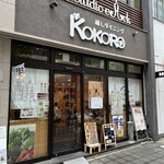 醸しダイニング KOKORO - 