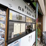 沐茶  - 