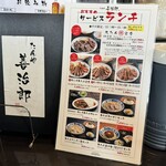 たんや善治郎 仙台駅前本店 - 