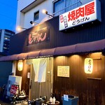 どうげん - 