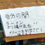 一楽ラーメン - 