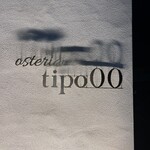 オステリア ティーポゼロゼロ - 