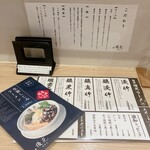 麺屋優光 銀座店 - 