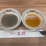 Gyouza No Oushou - 酢胡椒＆酢醤油辣油