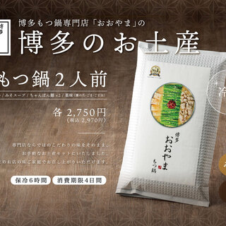 【大人気】博多もつ鍋をお持ち帰りできます！！
