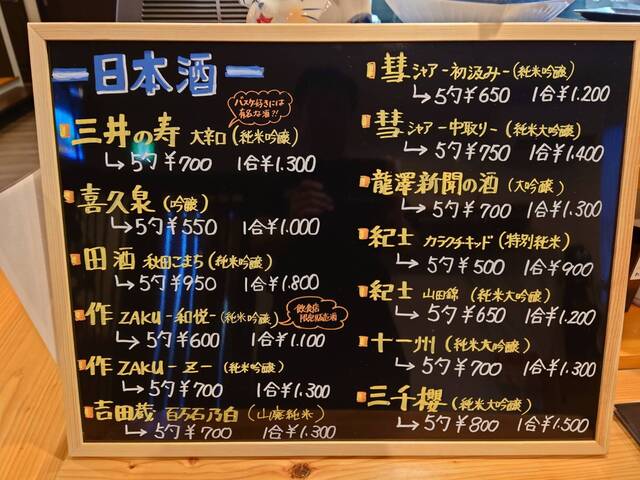 串49 - 西帯広（居酒屋）の写真