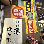 日本食一 安城横丁 - 