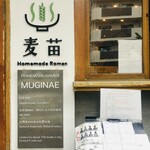 Homemade Ramen 麦苗 - 