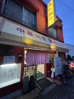 重松飯店 - 外観