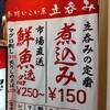 立呑み晩杯屋 桜木町店