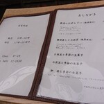 萬御菓子誂處 樫舎 - 入り口のメニュー