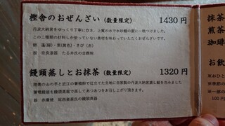 萬御菓子誂處 樫舎 - メニュー①