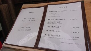 萬御菓子誂處 樫舎 - 入り口のメニュー