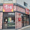 すき家 川崎新川通り店