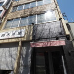 麺庵 利休 - 店舗のあるビル