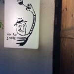 アヒルストア - 